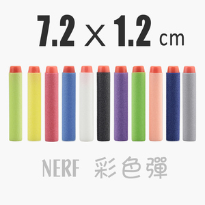 电动软弹枪子弹泡沫软弹通用N-ERF精英弹 7.2cm*1.3 10发装