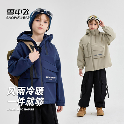 雪中飞户外儿童夹克风衣外套2025秋冬新款男童冲锋大女童加绒外套