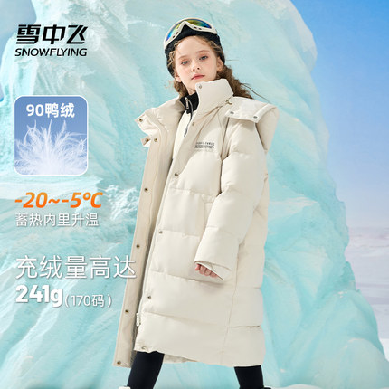 雪中飞童装儿童羽绒服女童2025新款大童时尚男童长款洋气滑雪外套