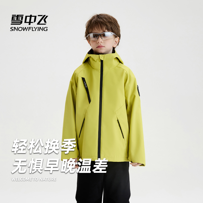 雪中飞儿童户外三合一保暖外套