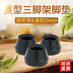6301 伟峰6307A 6305 636T 6907三脚架脚垫脚钉配件马蹄胶垫 622