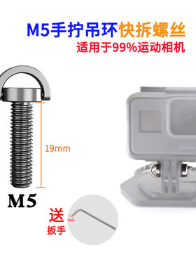 GoPro运动相机转接螺杆M5快拆螺丝螺栓insta360 Action5/4/3配件
