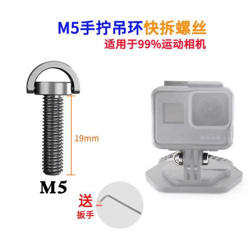 GoPro运动相机转接螺杆M5螺丝