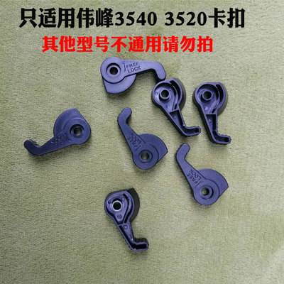 伟峰35403520三脚架快装板卡扣