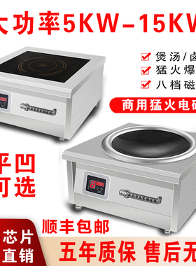 商用电磁炉5000W大功率6000食堂饭店猛火8000W卤菜熬汤15KW电磁灶