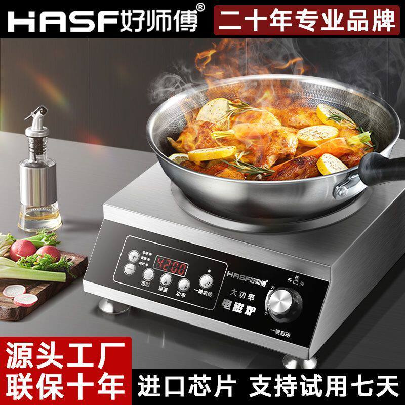 好师傅凹面电磁炉商用爆炒专用