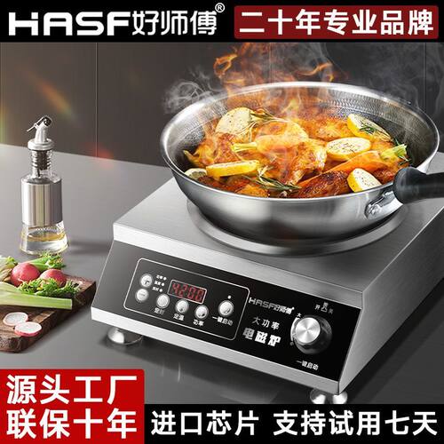 好师傅凹面电磁炉商用爆炒专用