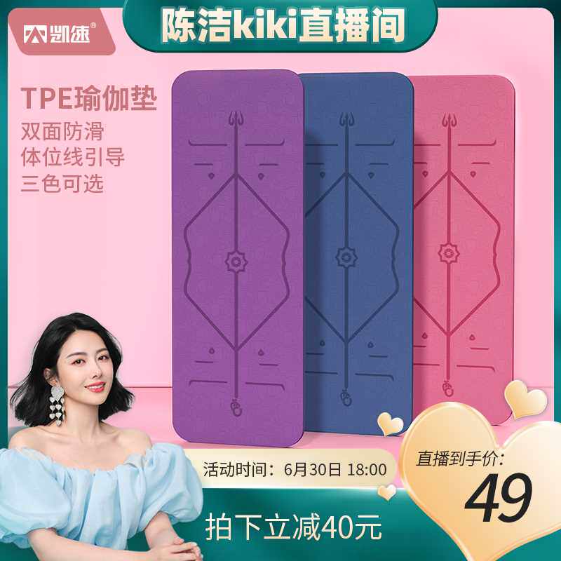 【K姐推荐】凯速瑜伽垫加长健身垫防滑防震健身瑜伽跳舞垫家用垫