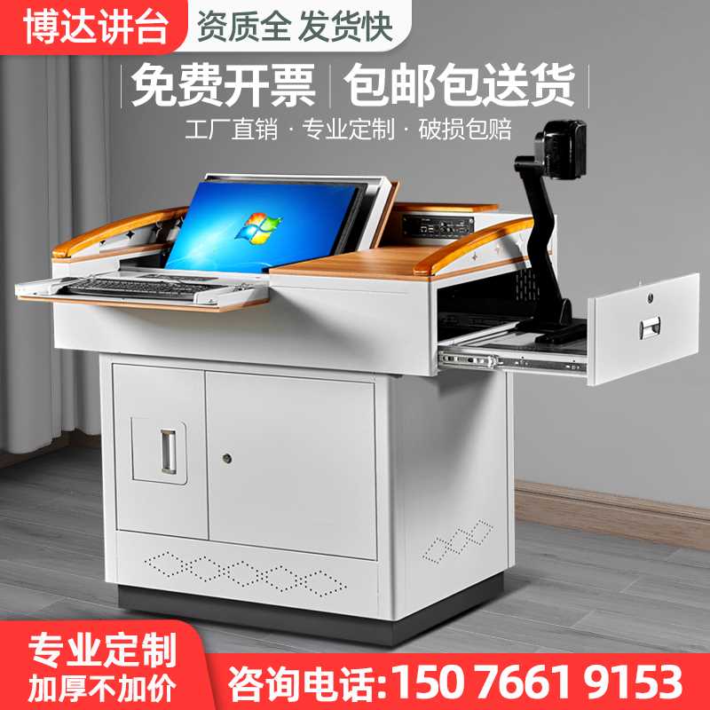 多媒体讲台钢制多功能教学老师讲台学校教师教室讲台桌演讲台博达