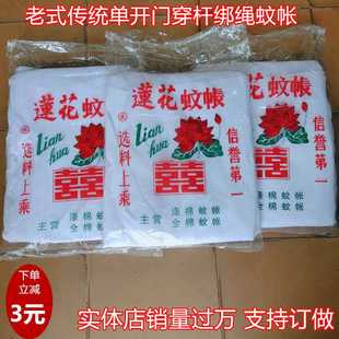 莲花老式 蚊帐穿竹杆绑绳方顶家用单门白色防尘布学生宿舍单人纹账