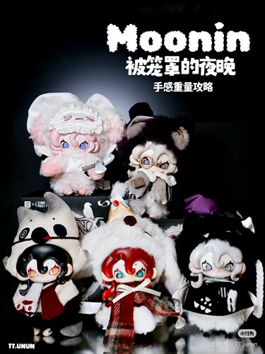 Moonin被笼罩的夜晚系列毛绒盲盒