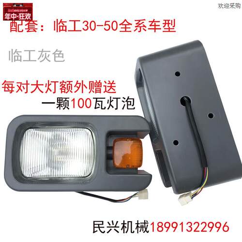临工装载机配件LG953956930952933936O50前照明转向组合客厅灯