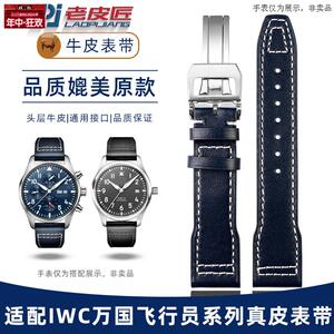 原装代用真皮表带适配万国飞行员马克十八IW328203IW378003小王子