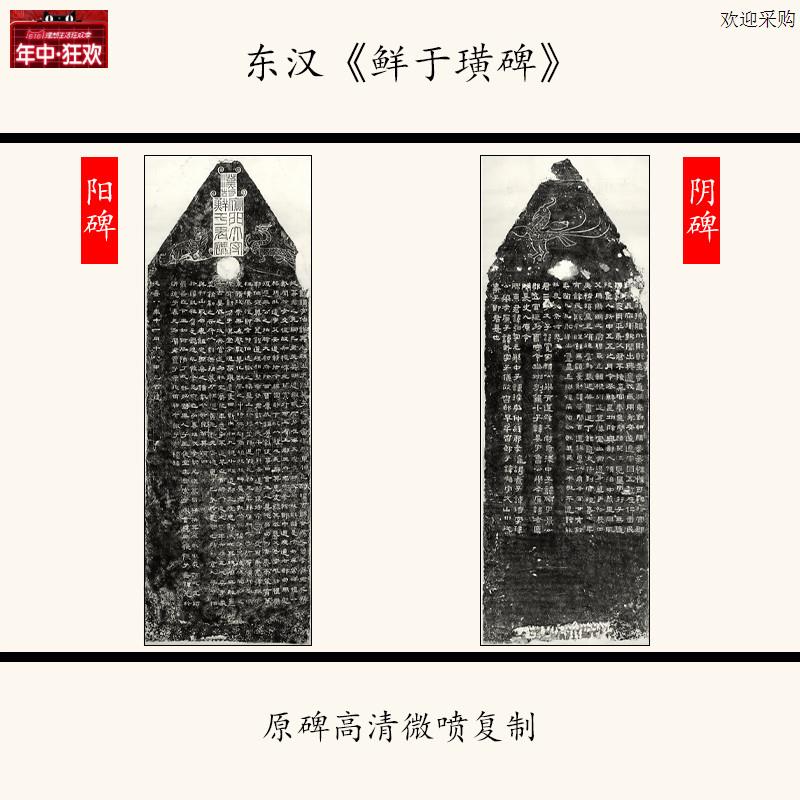 1:1东汉《J鲜于璜碑》中国书法汉隶精品碑文拓片字帖高清微喷复制