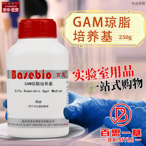GAM琼脂培养基250g克中山k百微杭州百思