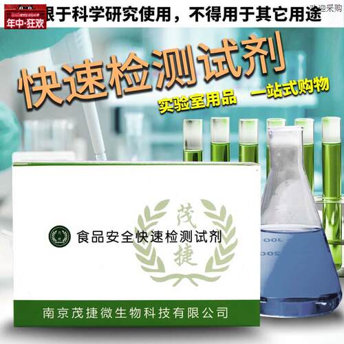 酱油氨基酸态氮快速检M测试剂盒20次