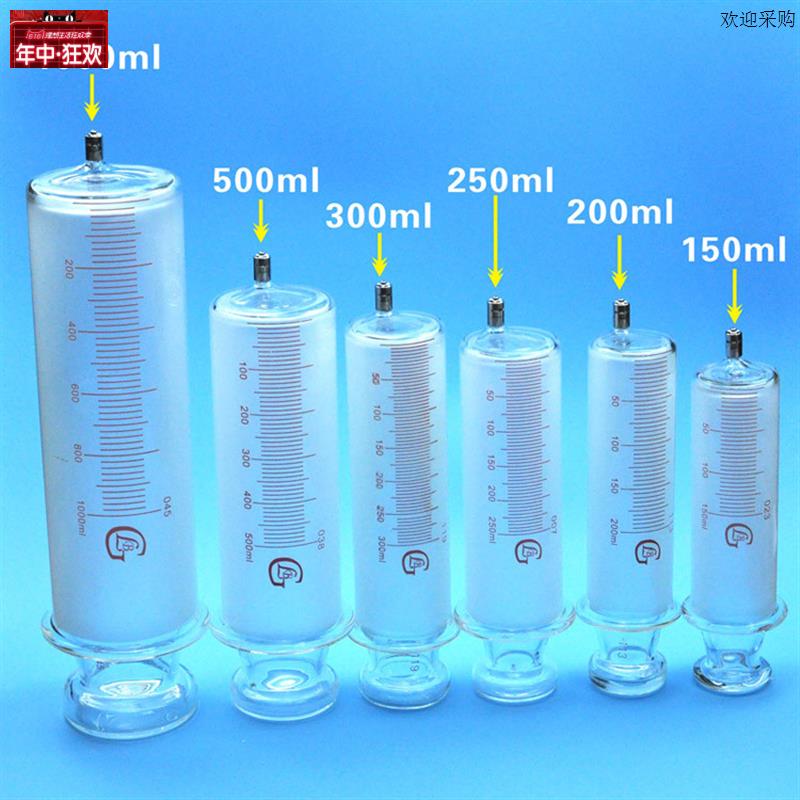 150ml200ml2B50ml500ml1000ml玻璃针筒针管锁紧头鲁尔头玻璃灌注