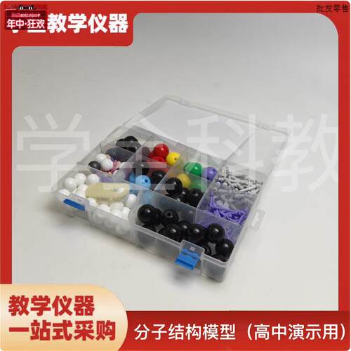 分子结构模型高d中有机化分子结构实验器材套装球棍模型物质模型