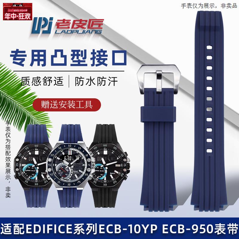 原装代用适配CASIO农家橡树ECB-10YPBECB-950凸口橡胶表带20mm