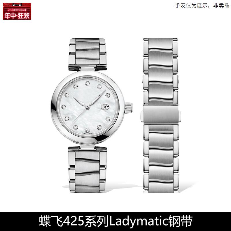 原装代用适用欧米茄蝶飞LADYMATIC钢带欧米茄蝶飞钢带鸟巢425手表