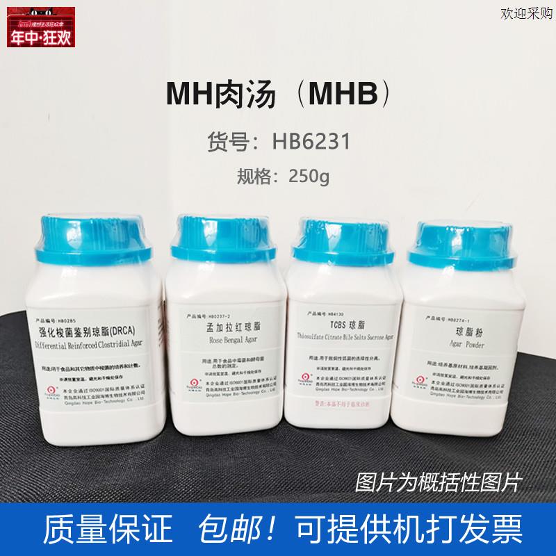 海博HB6231MH肉汤培养基(MHB)抗生素敏感n试验食品安全科研实验