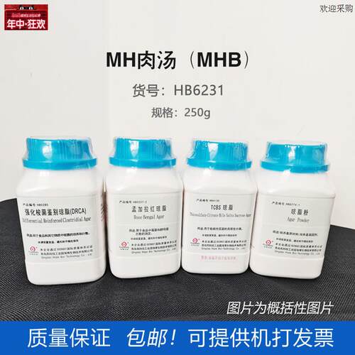 海博HB6231MH肉汤培养基(MHB)抗生素敏感n试验食品安全科研实验