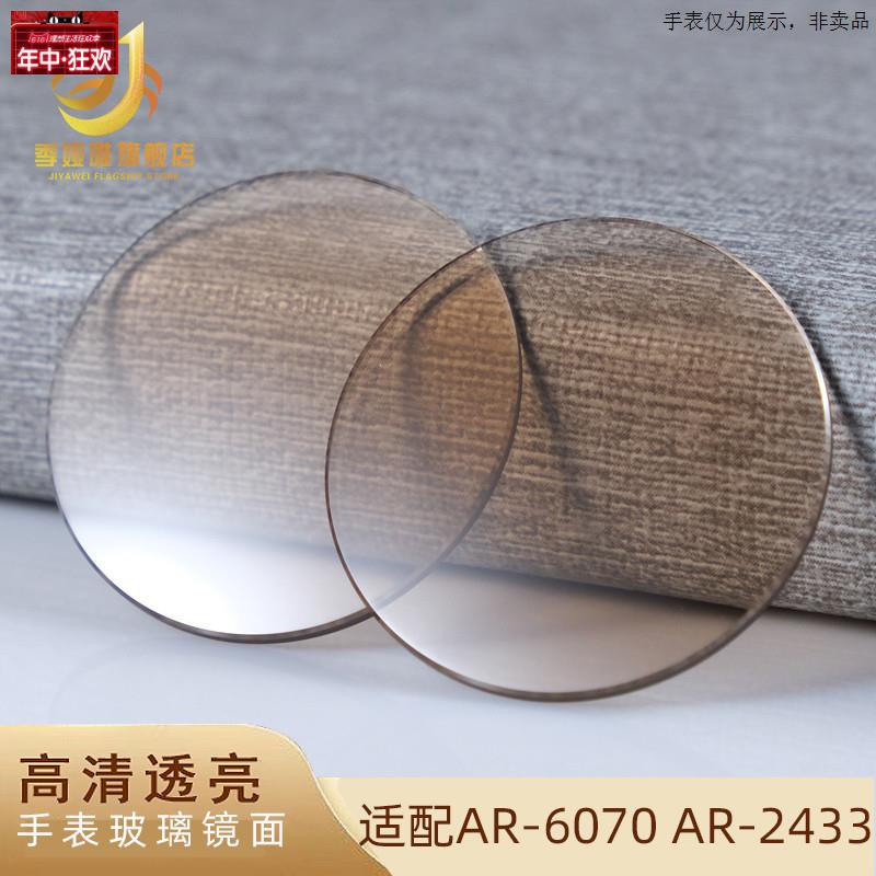 原装代用适配阿玛尼手表玻璃镜面AR-2433AR6070茶色表镜表蒙子配