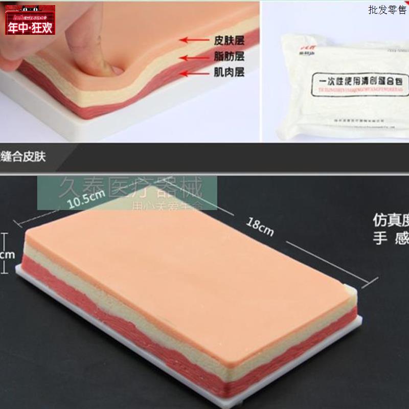 包邮人体皮肤缝合练习模块l皮肤切开缝合模型肌肉缝合模型微整形