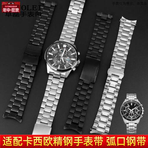 原装代用适配CASIO表带EFV-540BEM501/506EFB-660ECB900不锈钢表
