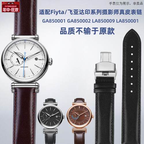 原装代用适配飞亚达印系列摄影师LA/GA850002/GA850001男女真皮手