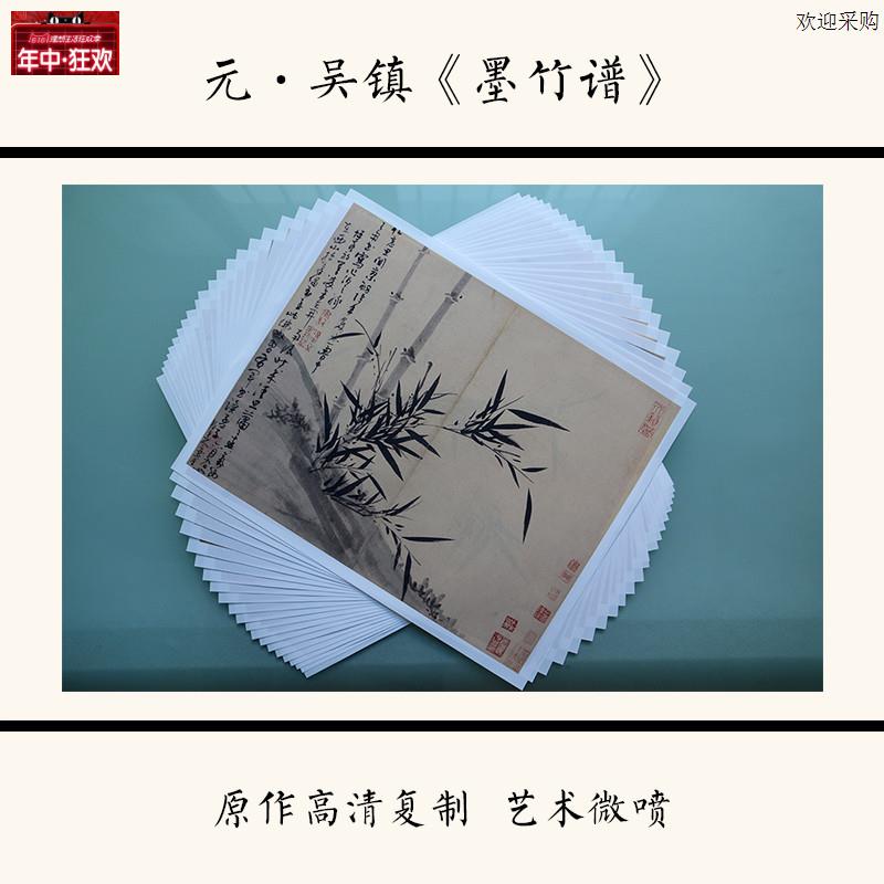 元吴镇墨竹谱竹子画真b迹高清微喷复制亲酒店客厅装饰画临摹用品
