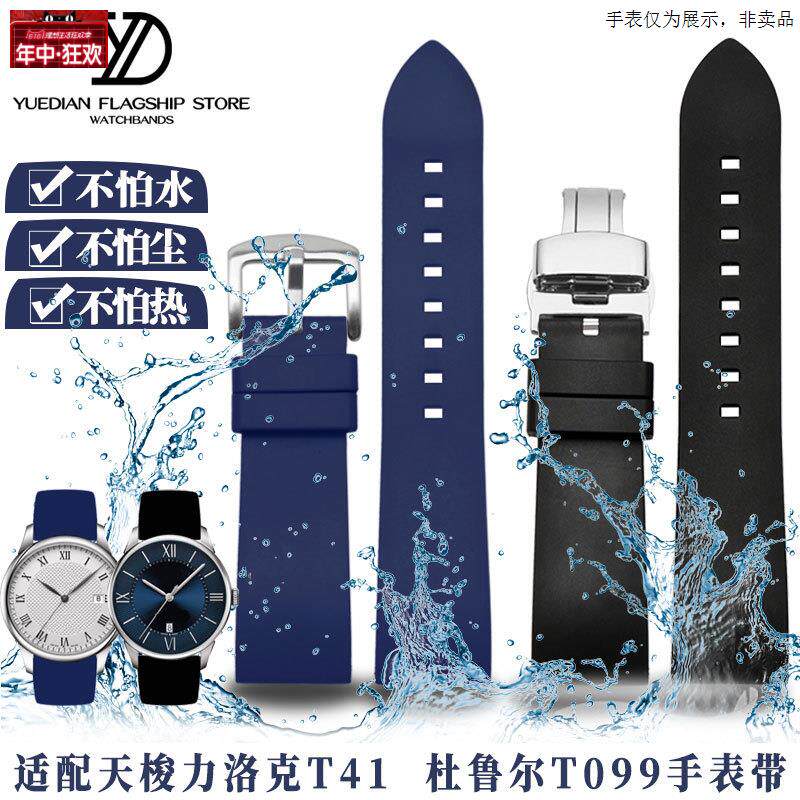 原装代用快拆氟橡胶手表带适配天梭力洛克T41杜鲁尔T09919系列202