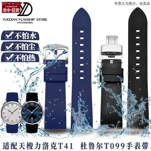 原装代用快拆氟橡胶手表带适配天梭力洛克T41杜鲁尔T09919系列202