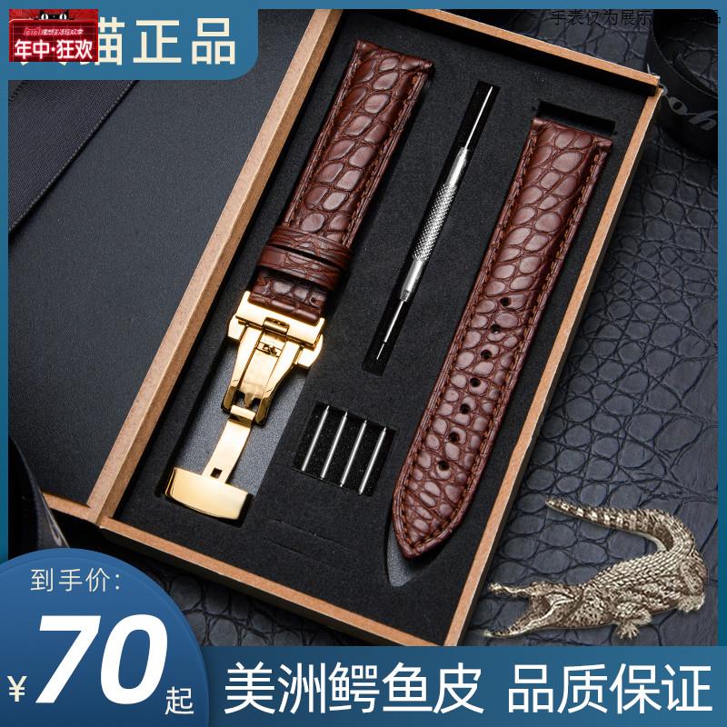 原装代用美洲鳄鱼皮表带真皮男女蝴蝶扣适用欧米茄浪琴万国美度天