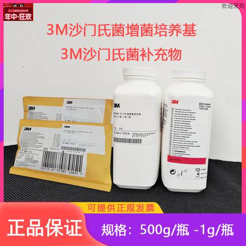 3MSEB5y00沙门氏菌增菌培养基补充物SESUP0001微生物实验食品安全