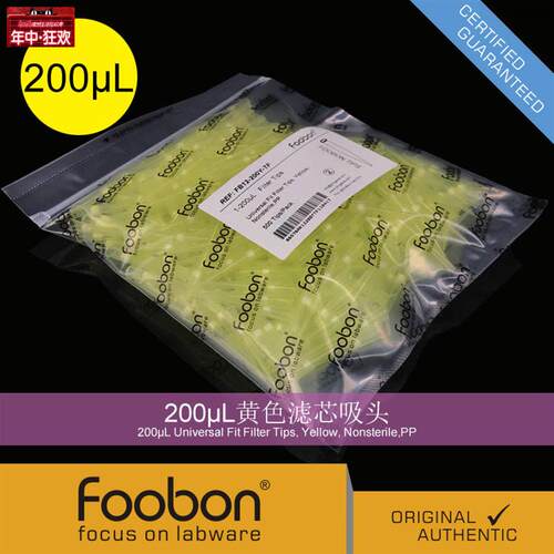 Foobon200uL黄色砂芯吸头滤芯枪头#FB12-20H0Y-TF