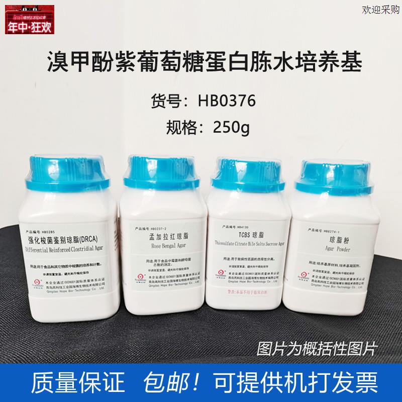 海博HB0376溴甲酚紫葡萄u糖蛋白胨水培养基嗜热脂肪杆菌消毒测定
