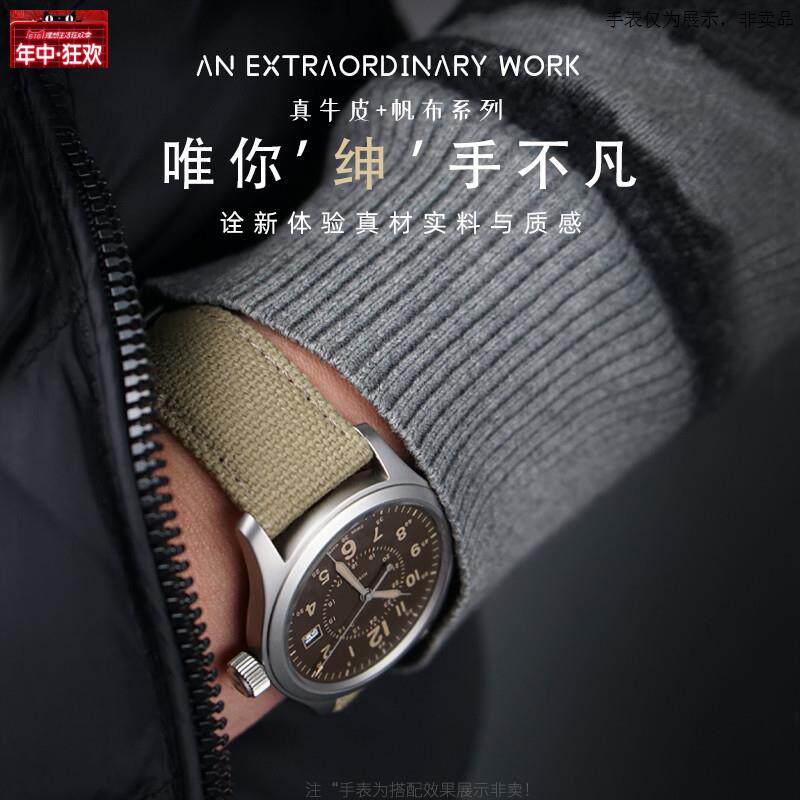 原装代用适配汉密/汉米尔顿卡其野战飞行员系列帆布真皮手表带表