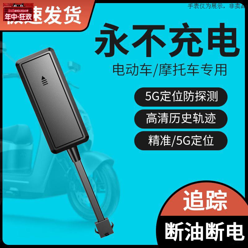 原装代用北斗gps定位器货车摩托电动车防盗汽车电瓶线车载定仪器