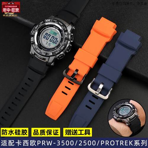 原装代用适配卡西欧PROTREK手表PRG260/270PRW-3500/2500/5100硅
