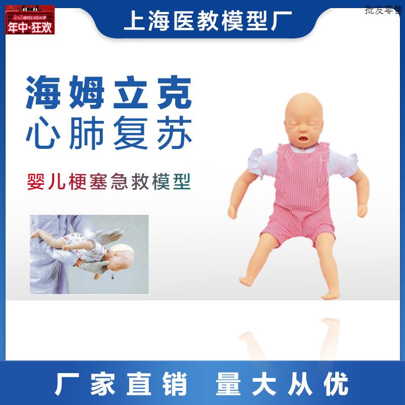 高级婴儿气道堵塞模o型海姆立克训练异物梗塞训练娃娃模型CPR150