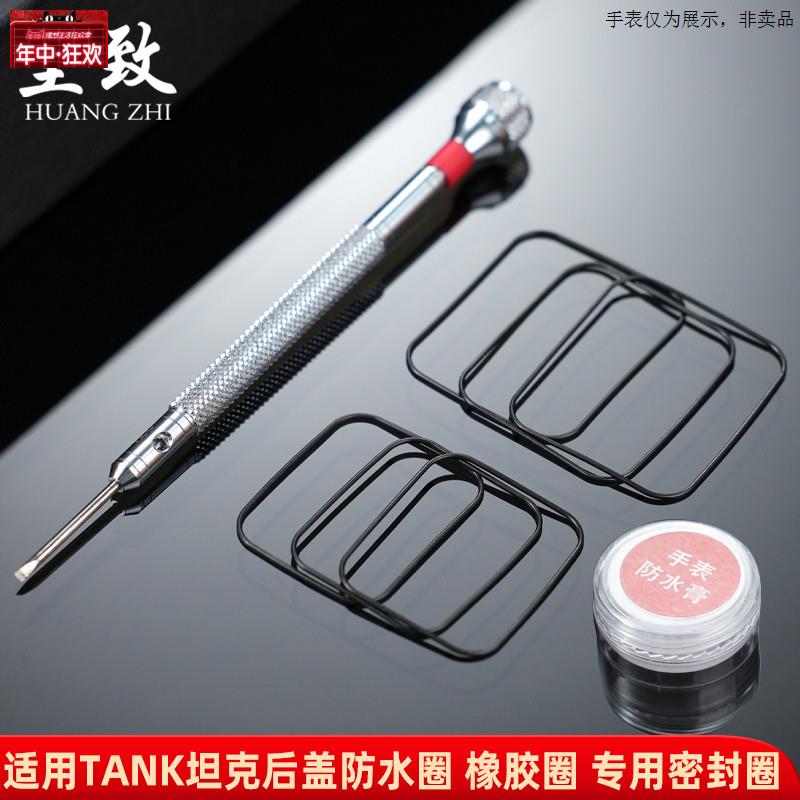 原装代用适用卡地亚TANK坦克后盖防水圈橡胶圈机械手表密封圈手表