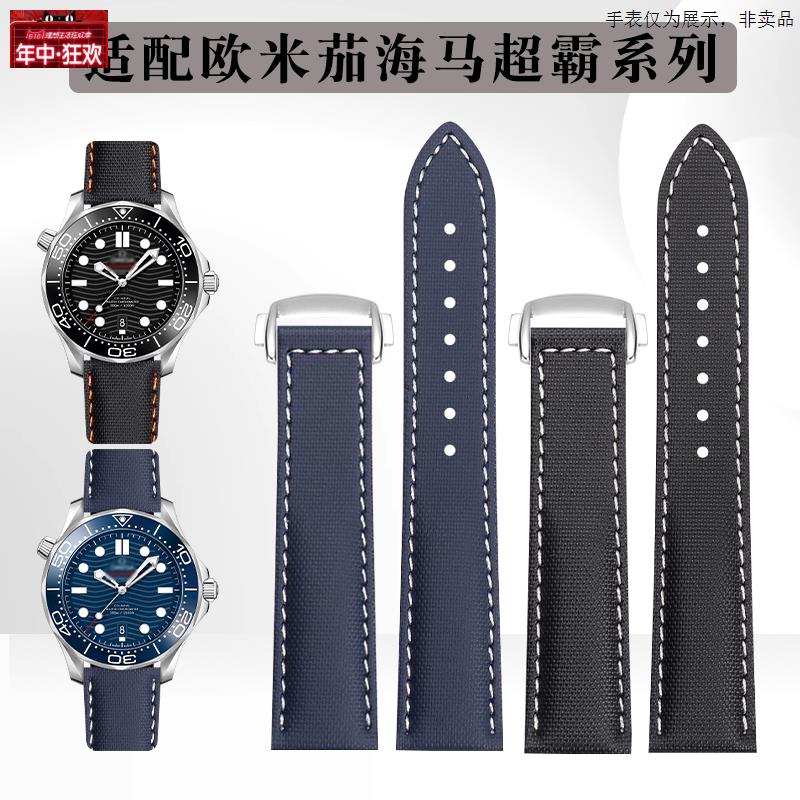 原装代用适配欧米茄表带男尼龙帆布牛皮底超霸史努比310新海马AT1