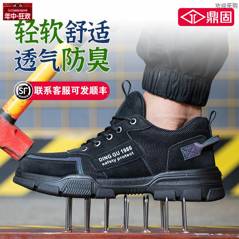 鼎固劳保鞋男士男款防砸防刺夏季新款透气M轻便工作钢头耐磨耐铁