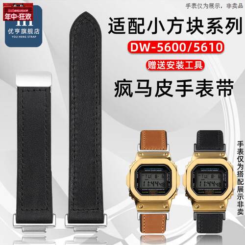 原装代用适配卡西欧DW5600/5610GW5000/B5600GA110/100/700手表带