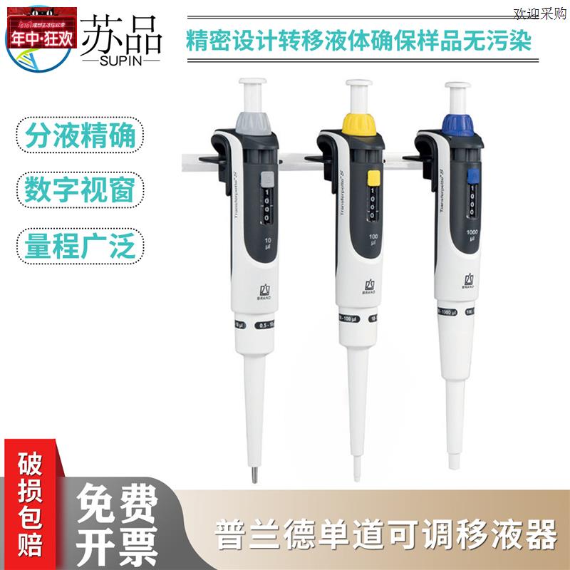 Brand普兰德TransEferpetteS型单道数字可调微量移液器整只消毒