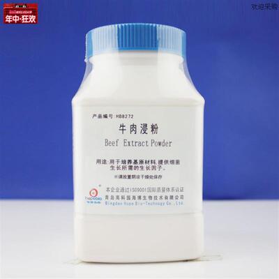 海博HB8272牛肉浸粉250g/瓶培养基原料提供细菌n生长所需营养