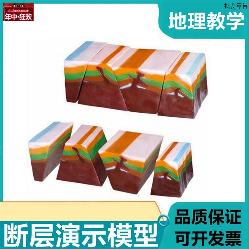 断层模型地理课使用地m貌地壳变动地堑地垒断裂褶皱演示火山爆发