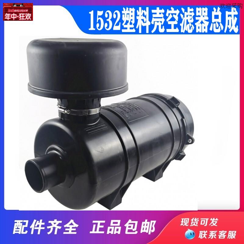 小装载机小铲车配件柴油V机K1532空滤器空气滤清器塑料壳促销包邮