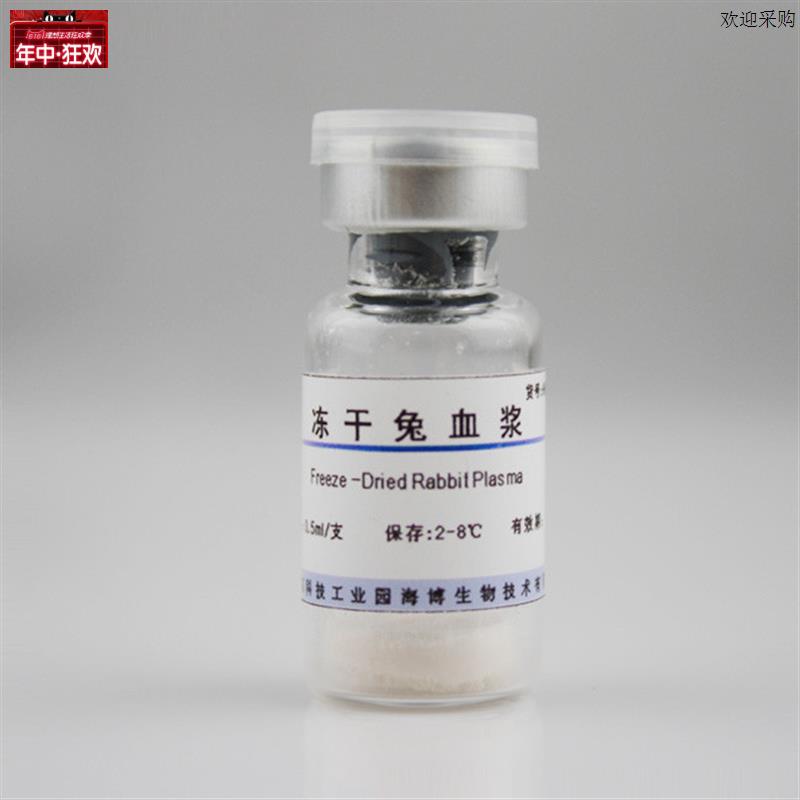 海博HB4117-4冻干兔血浆血浆凝固酶试验0.5ml*10支/盒v科研微生物